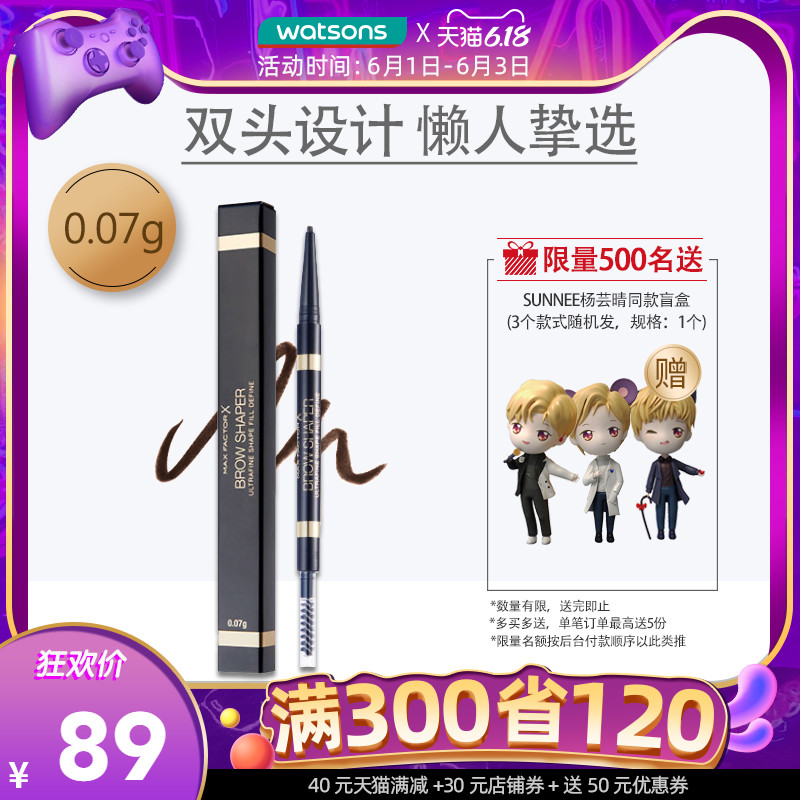 屈臣氏蜜丝佛陀精雕塑型双头自动眉笔持妆火箭少女101Sunnee同款