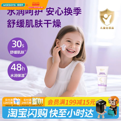 屈臣氏AVENT舒缓润肤乳舒缓肌肤干燥温和植萃呵护官方正品