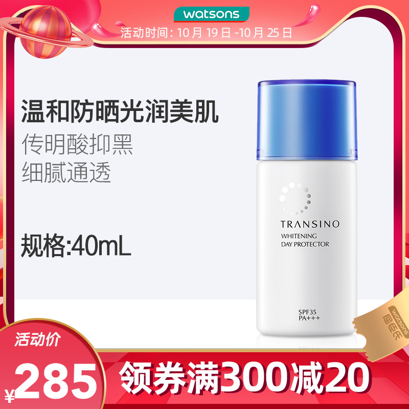 屈臣氏第一三共transino传皙诺美白防晒乳清爽隔离淡斑焕亮40mL