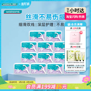 12盒家庭装 屈臣氏细滑深洁双线护理牙线棒50支 牙签 热销推荐