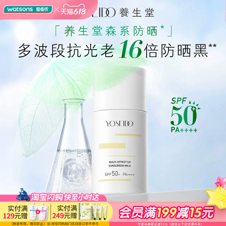 屈臣氏养生堂多效清透水感防晒乳40ml抗光高防晒