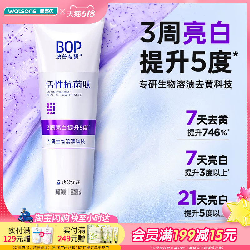 屈臣氏BOP波普专研多效护理牙膏120克薄荷香云雾茉莉香