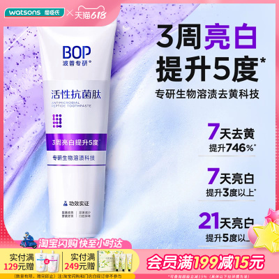 屈臣氏BOP波普专研多效护理牙膏120克薄荷香云雾茉莉香