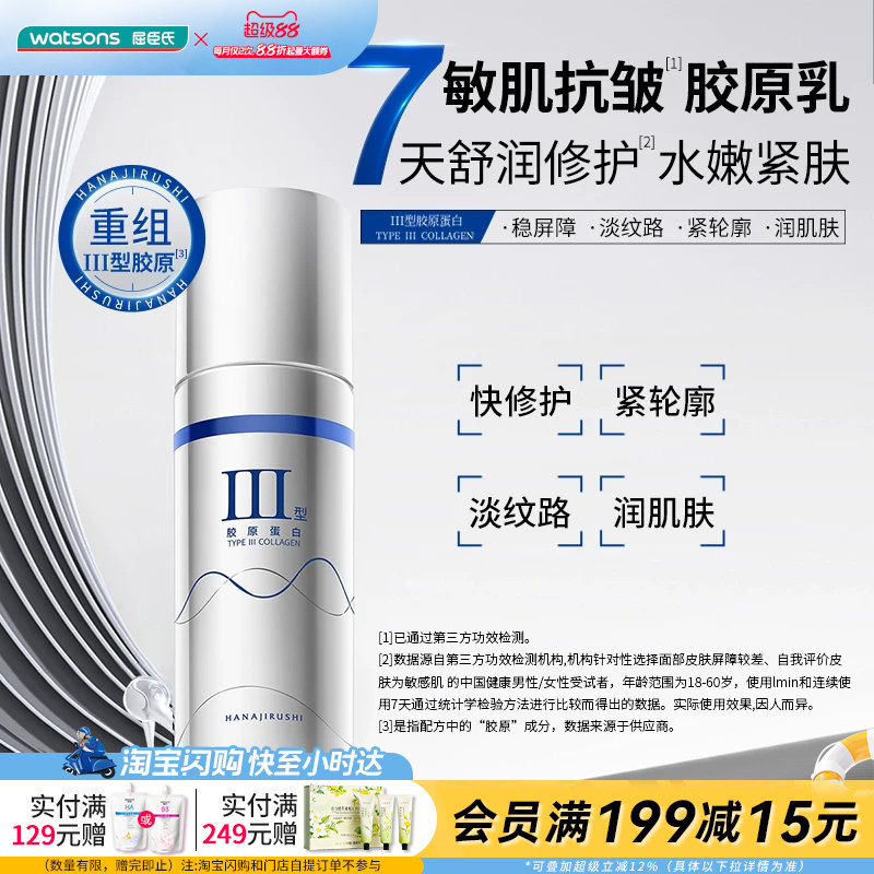 屈臣氏花印重组胶原蛋白淡纹修护水乳精华霜液眼霜多规格可选