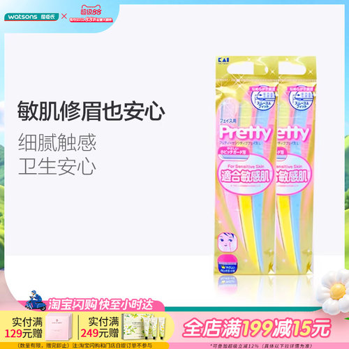 贝印日本防敏感眉刀屈臣氏