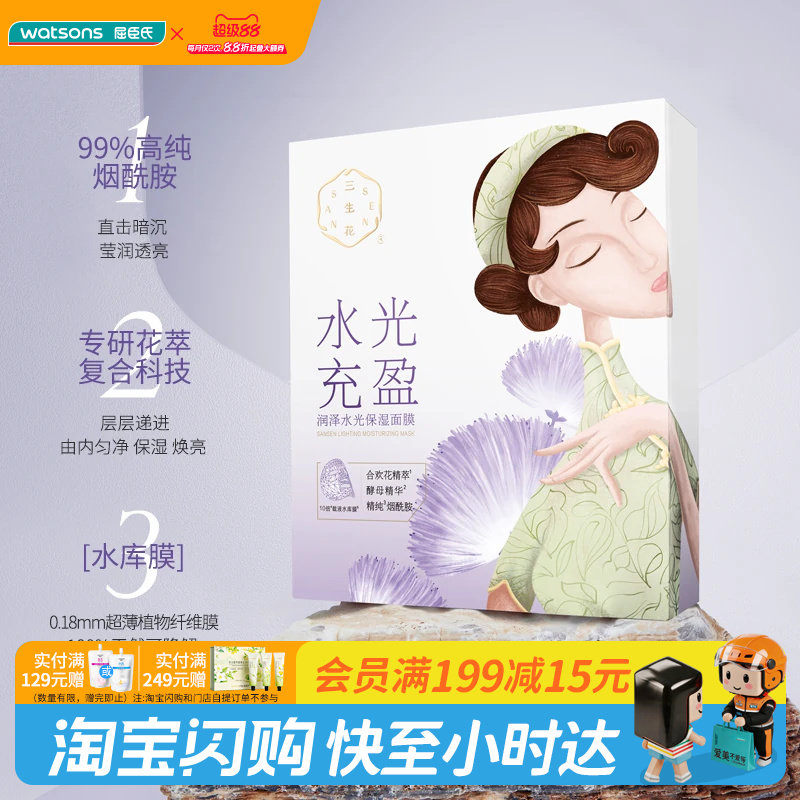 三生花保湿面膜密集补水空气图片