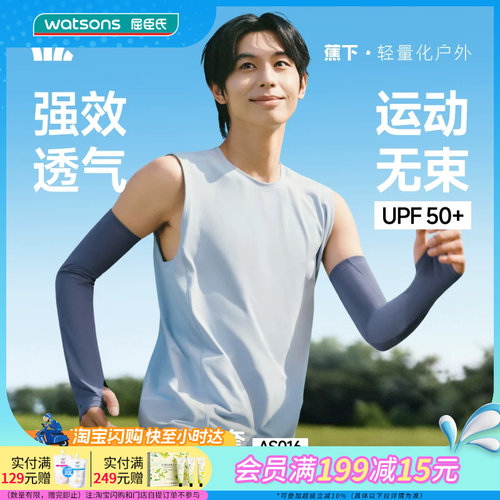 屈臣氏蕉下男士透气散热防晒袖套AS016舒适柔软干爽防滑UPF50+