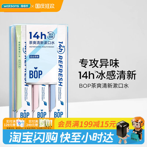 BOP波普专研茶爽清新漱口水