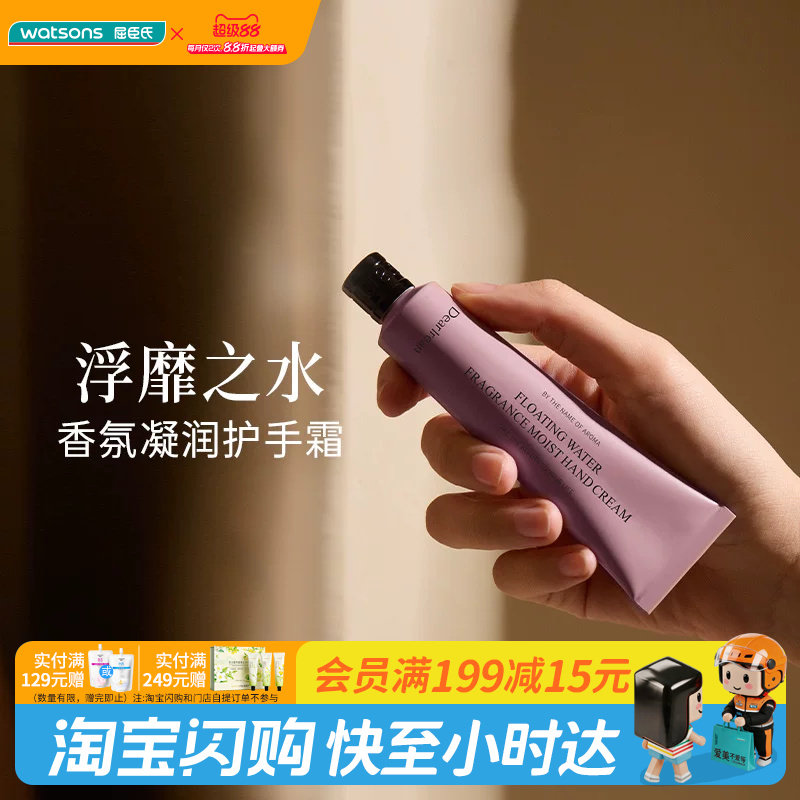 教师节礼物屈臣氏独特艾琳清澈岛屿香氛凝润护手霜浮靡之水35ml