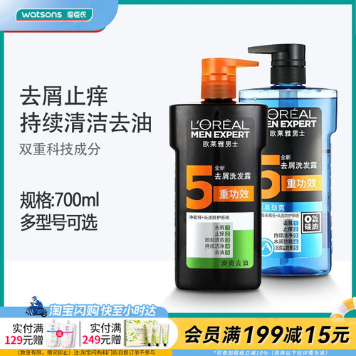 欧莱雅男士去屑洗发露止痒无硅油