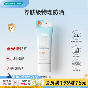 屈臣氏己出宝宝物理防晒乳40g舒润养肤敏肌适用温和天然透气清爽