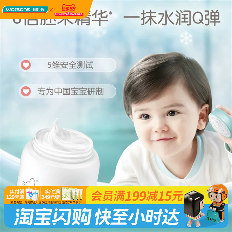 屈臣氏启初婴儿面霜轻薄水润保湿补水儿童润肤霜身体乳晒后