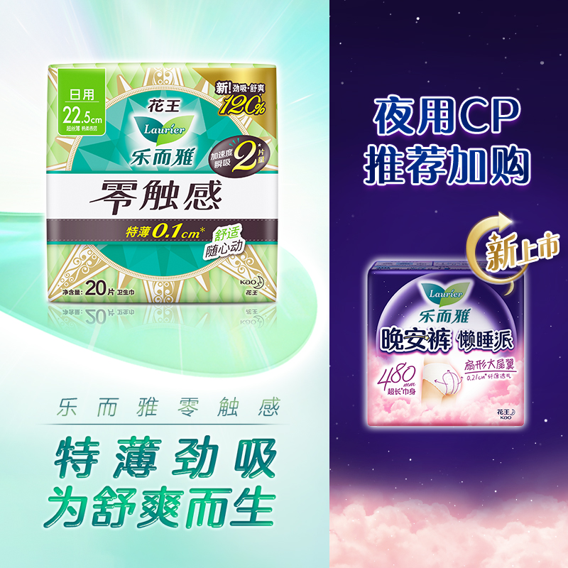 花王乐而雅日用卫生巾超博姨妈巾