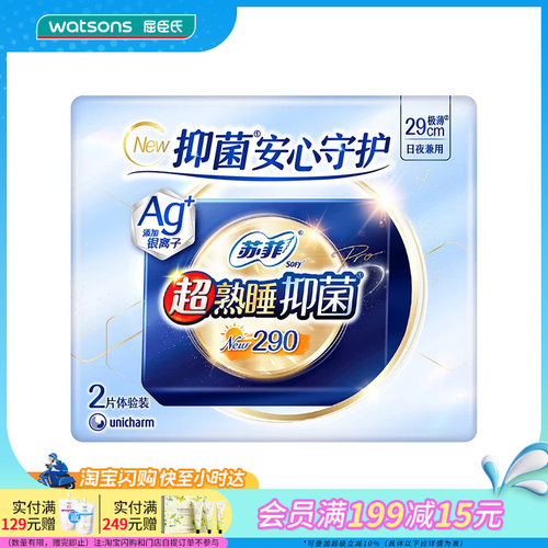 屈臣氏苏菲超熟睡抑菌系列极薄夜用卫生巾290mm2片官方正品
