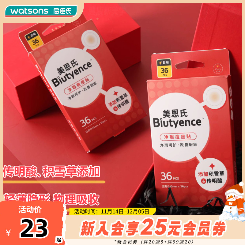 美恩氏净瑕痘痘贴日用