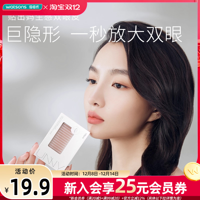 新品屈臣氏UNNYCLUB仿真蕾丝双眼皮贴女无痕隐形自然肿眼泡18pc*5