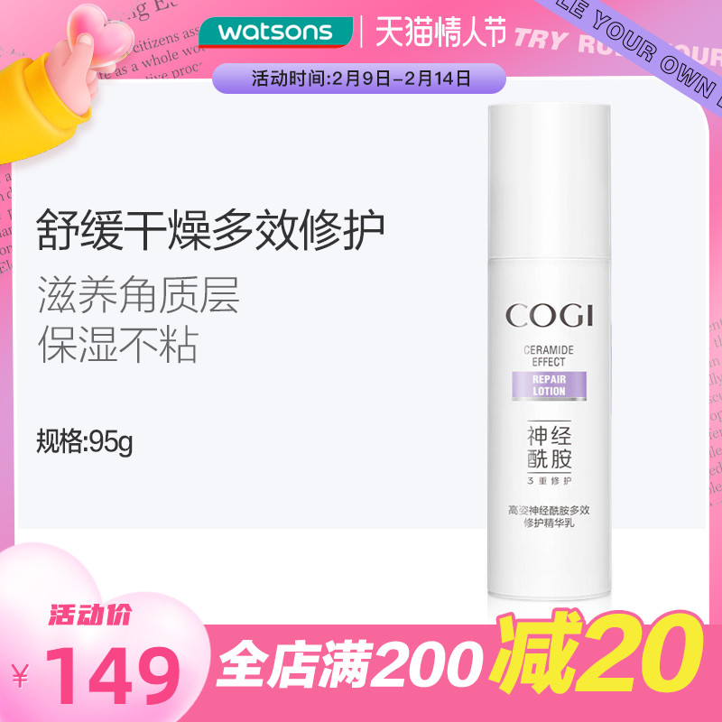 屈臣氏高姿神经酰胺多效修护精华乳保湿修护屏障面霜乳霜95g