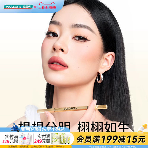 屈臣氏COLORKEY珂拉琪立体廓型素描小金筷眉笔防水持久不脱色