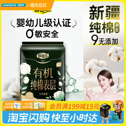 屈臣氏FREEMORE自由点纯棉夜用卫生巾280mm×8片官方正品