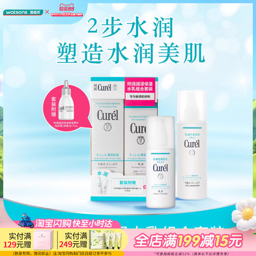 屈臣氏珂润润浸保湿水乳套装