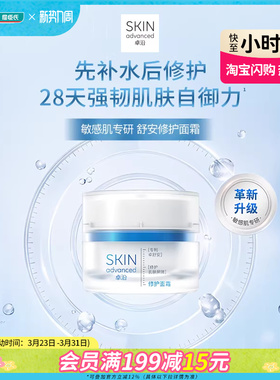新品屈臣氏S.A.卓沿舒安屏障修护面霜45g 高保湿维稳舒缓泛红
