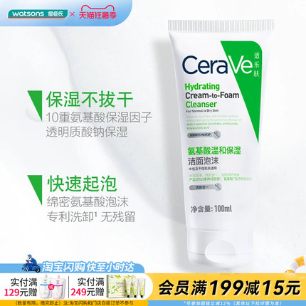 屈臣氏CeraVe适乐肤氨基酸温和保湿洁面泡沫100毫升官方正品