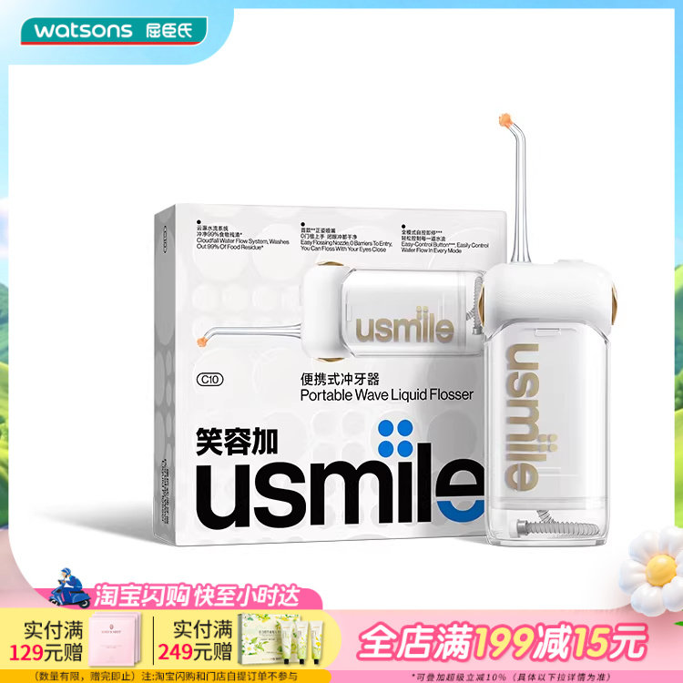 屈臣氏USMILE便携式冲牙器C10