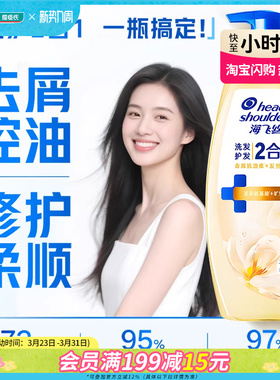 屈臣氏海飞丝洗发护发二合一洗发水670g栀子花香青苹果香