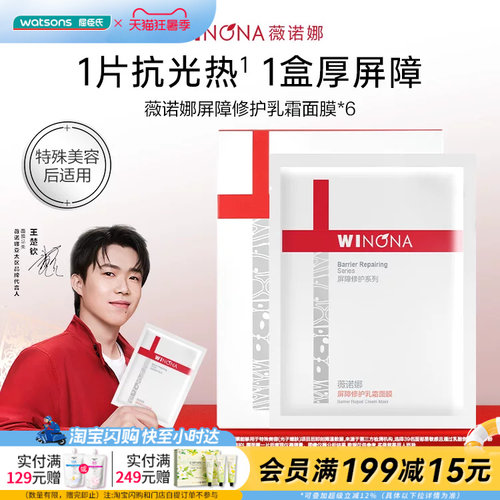 薇诺娜屏障修护乳霜面膜保湿修护