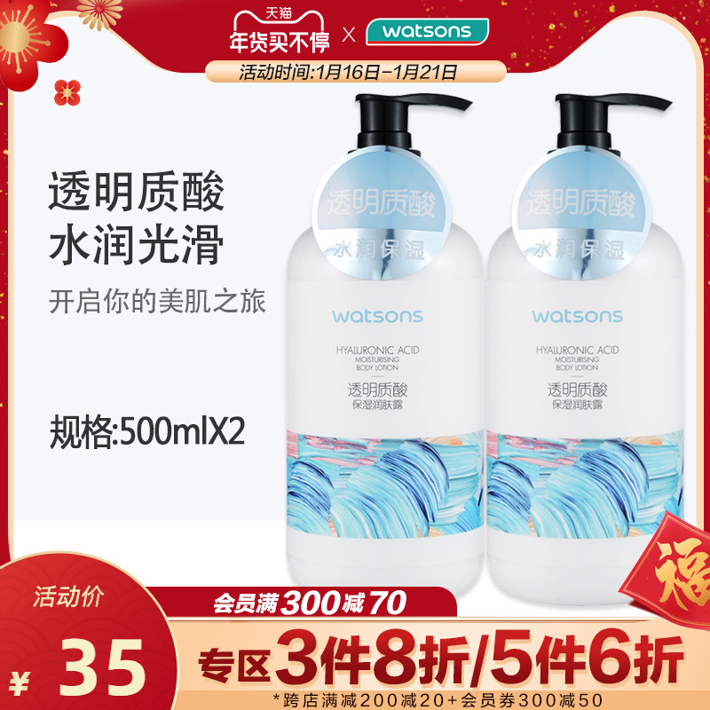屈臣氏透明质酸补水保湿润肤露500ml×2秋冬滋润保湿身体乳液男女