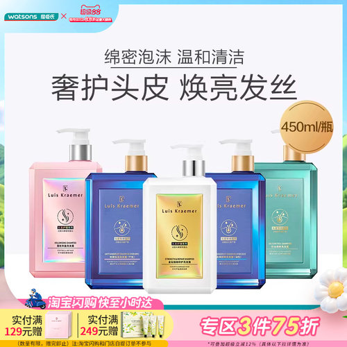 屈臣氏LK洗发水洗发露