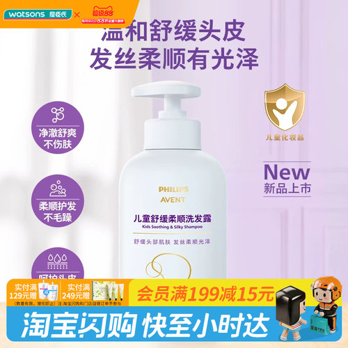 屈臣氏飞利浦新安怡儿童舒缓柔顺洗发露400ml润肤沐浴露400ml