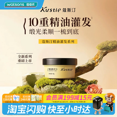 屈臣氏蔻斯汀精油灌发顺顺修护发膜强韧修护发芯抗毛躁即刻柔顺