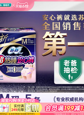 屈臣氏苏菲超熟睡安心裤M码5片×3奢柔包裹不怕漏0皮筋更舒适