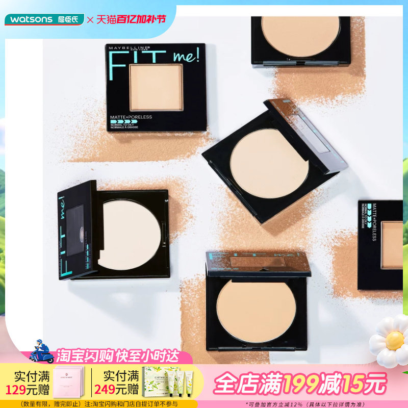 屈臣氏美宝莲定制柔雾粉饼fitme细腻粉质雾面吸油隐形毛孔8.5g
