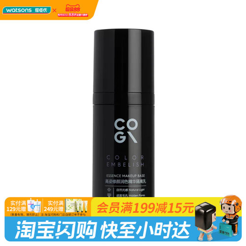 屈臣氏高姿修颜润色精华隔离乳30g×1件保湿提亮官方正品