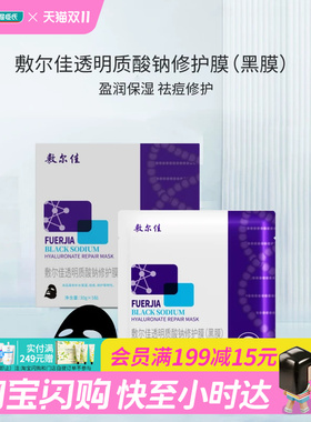 敷尔佳清痘净肤补水保湿滋养