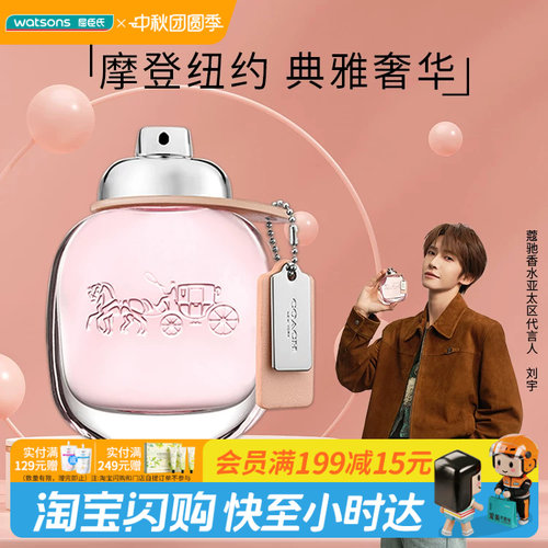 屈臣氏coach纽约女士花果香调