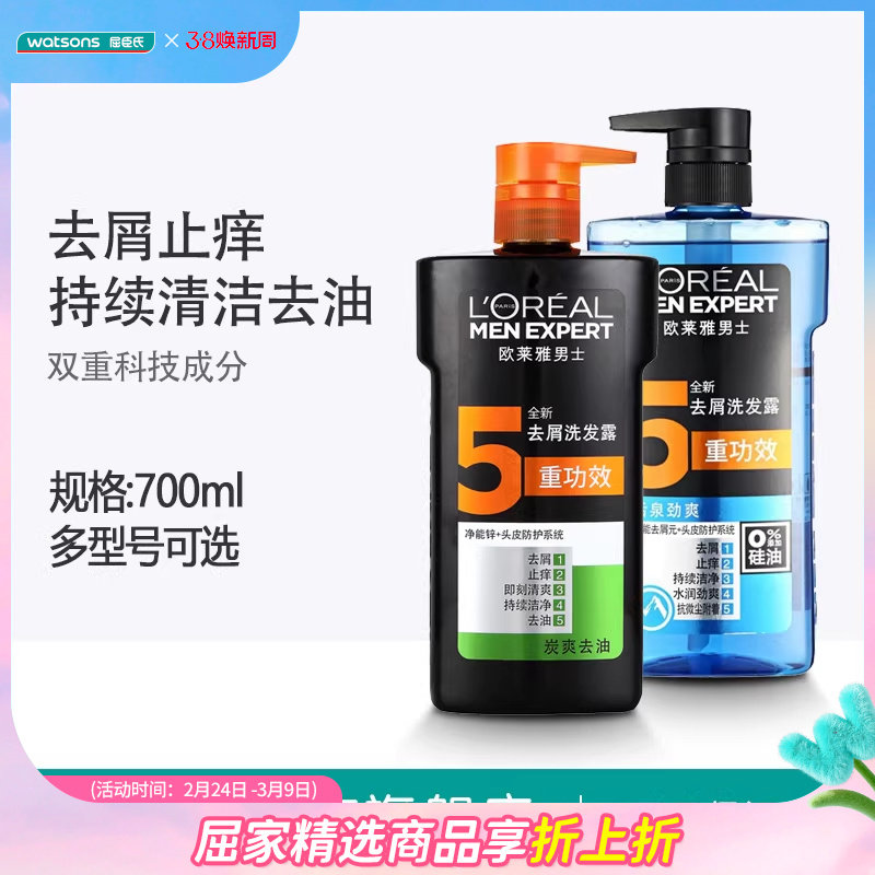 屈臣氏欧莱雅男士去屑洗发露洗发水活泉劲爽控油去屑止痒清爽洁净