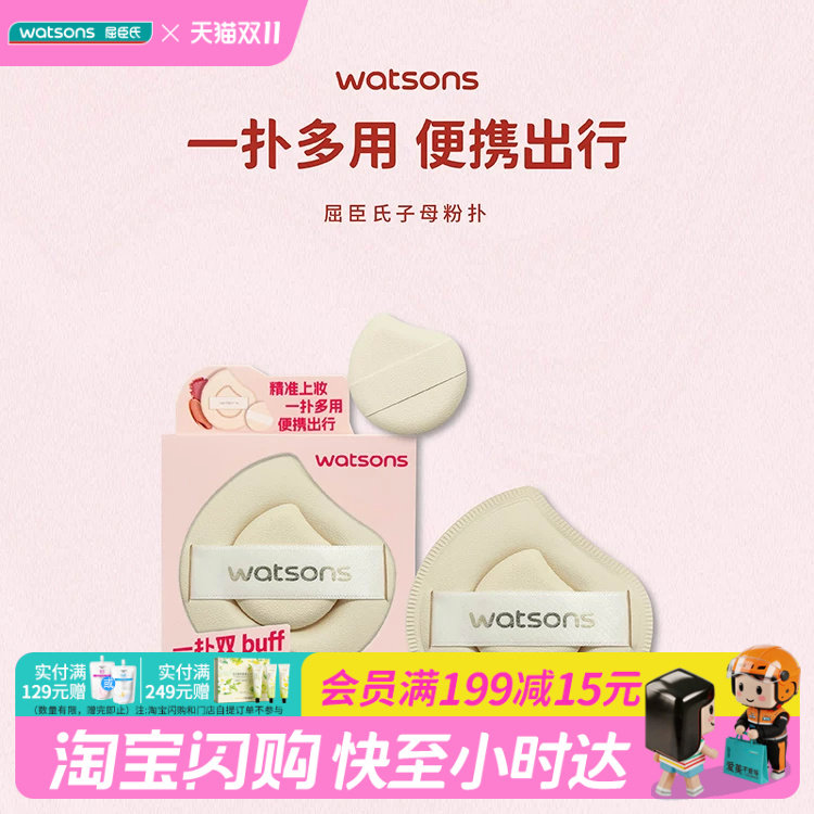 屈臣氏漾系列双面干湿两用粉扑海螺棉花糖粉扑子母粉扑官方正品