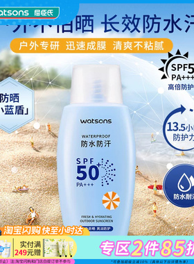 屈臣氏户外艳阳防水防晒乳SPF50+ PA+++100ml防汗清爽成膜不油腻