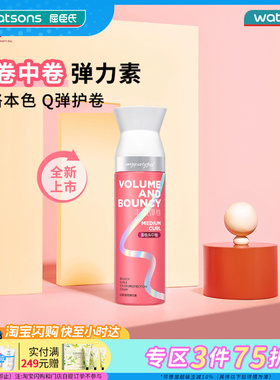 屈臣氏MPG玩转妆态立体盈卷蓬松泡沫弹力素丰盈卷翘头发定型清爽