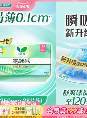 屈臣氏乐而雅零触感特长量多日用卫生巾姨妈巾25cm 28片*2包