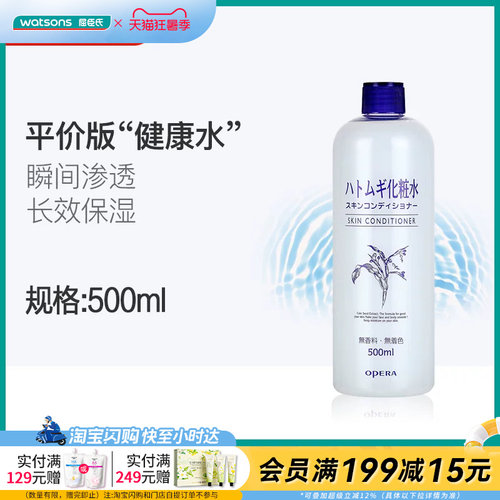 屈臣氏娥佩兰清爽保湿男女薏仁水