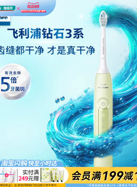 飞利浦电动牙刷深层清洁不伤牙