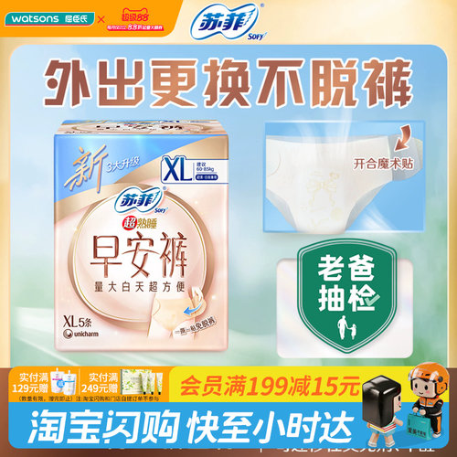 屈臣氏苏菲早安日安心裤裤型卫生巾XL码5条×2官方正品