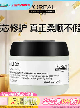 屈臣氏欧莱雅Pro沙龙洗护系列芯韧修护发膜 75ml
