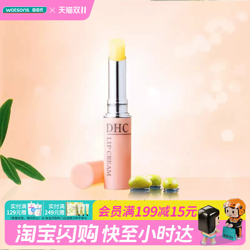 屈臣氏DHC橄榄植萃润唇膏 天然成分温和强呵护润泽护唇