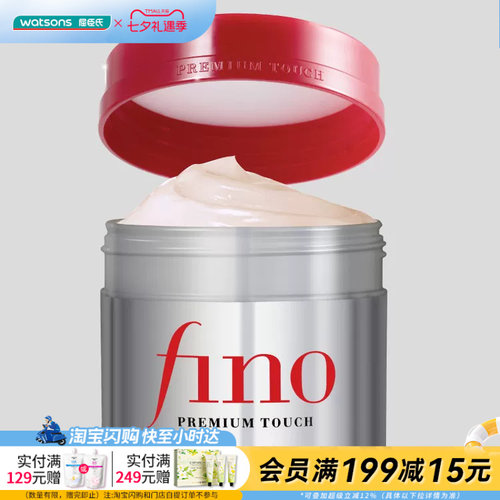 屈臣氏日本fino芬浓烫染受损发膜