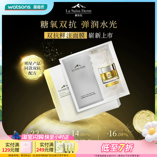 【小时达】会员购屈臣氏睿致肌肌源塑颜弹润焕采双效鲜注面膜